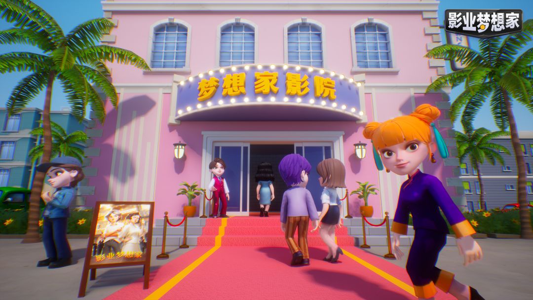 影业梦想家游戏截图