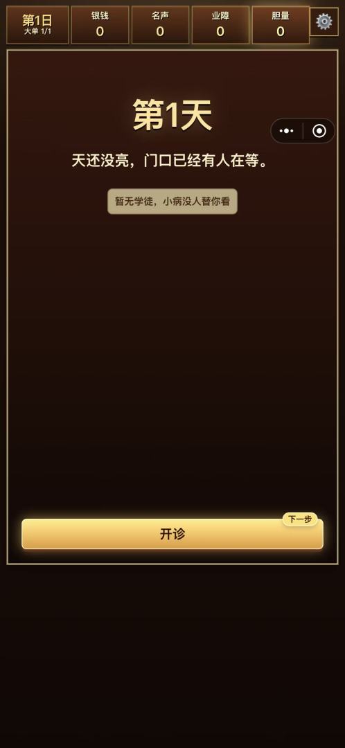 古代毒医模拟器游戏截图