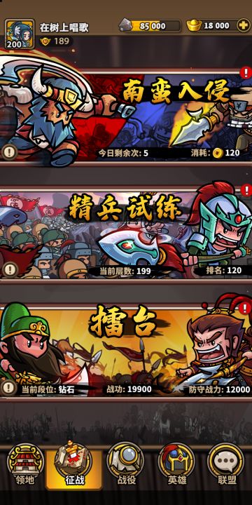 《小小军团 · 合战三国》全新【放置服】预告