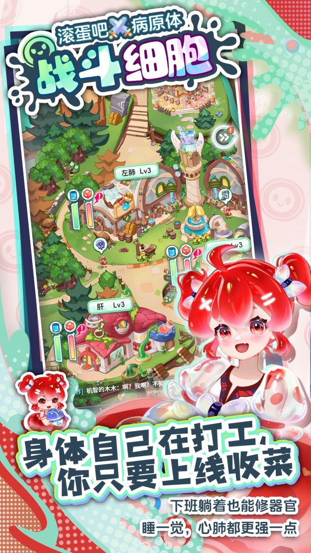 战斗细胞游戏截图