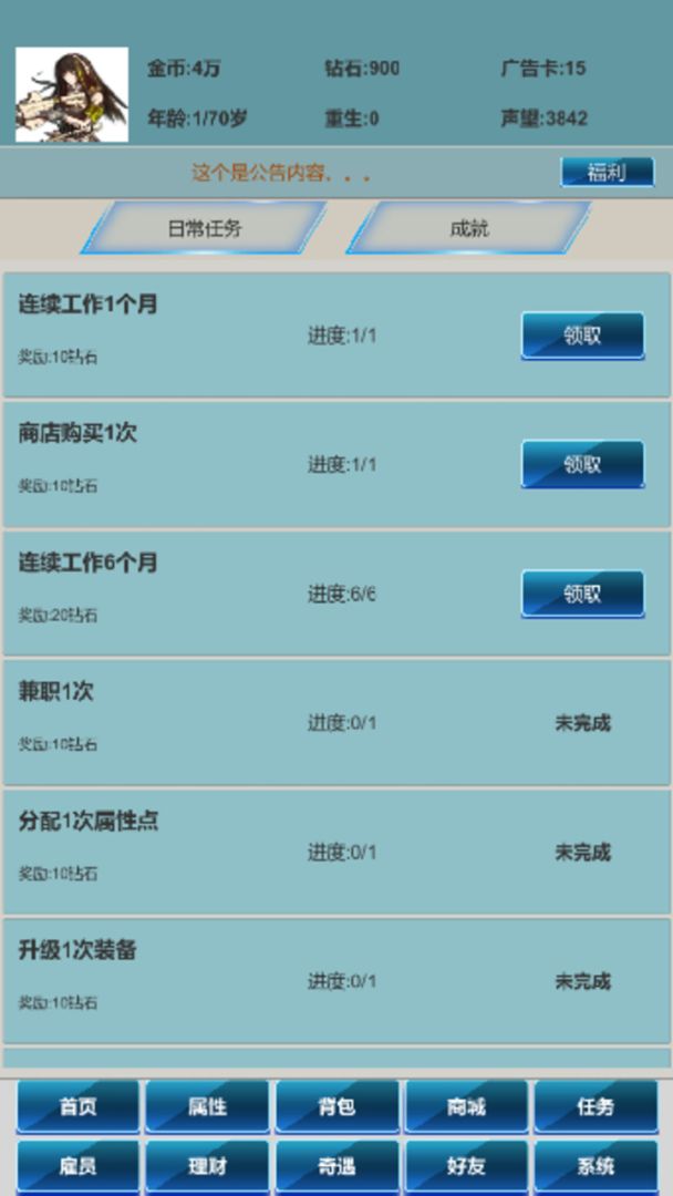 社畜的逆袭游戏截图