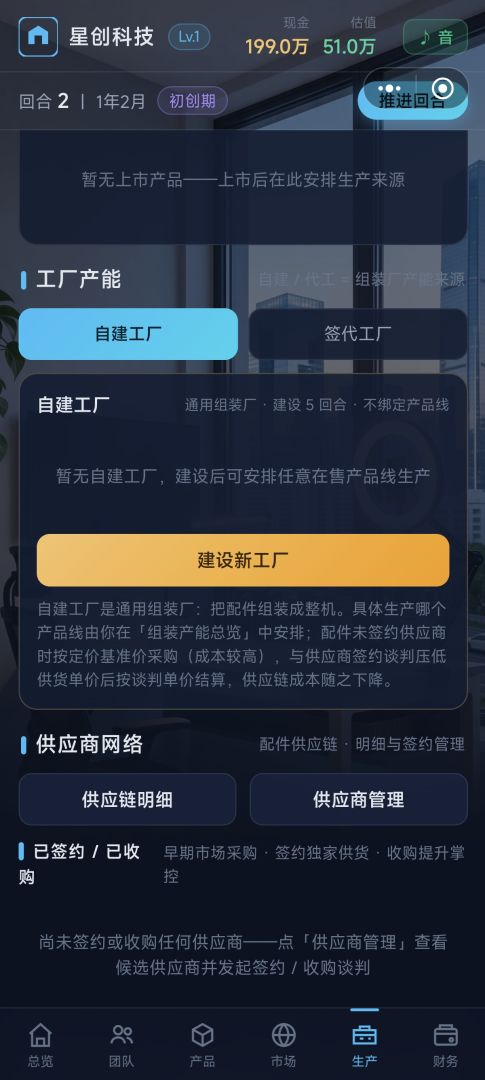 科技大厂模拟器2不止不休游戏截图