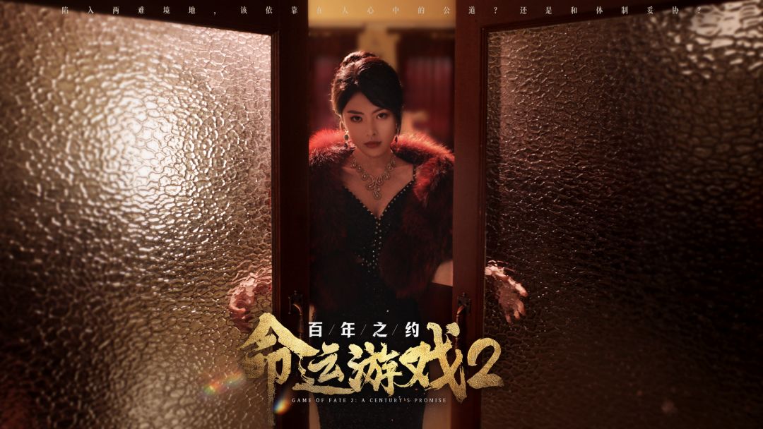 命运游戏2：百年之约游戏截图