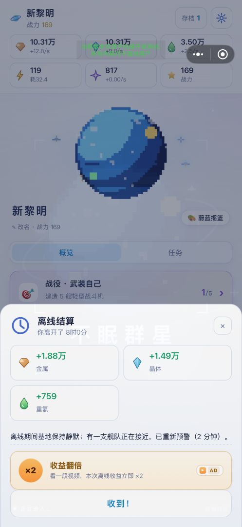 不眠群星游戏截图