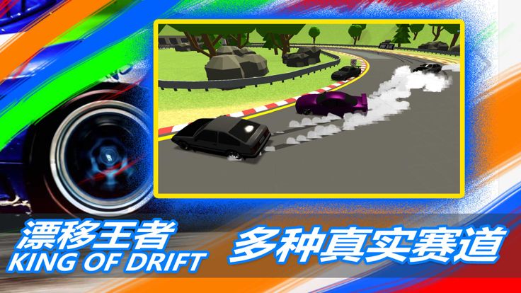 漂移王者游戏截图