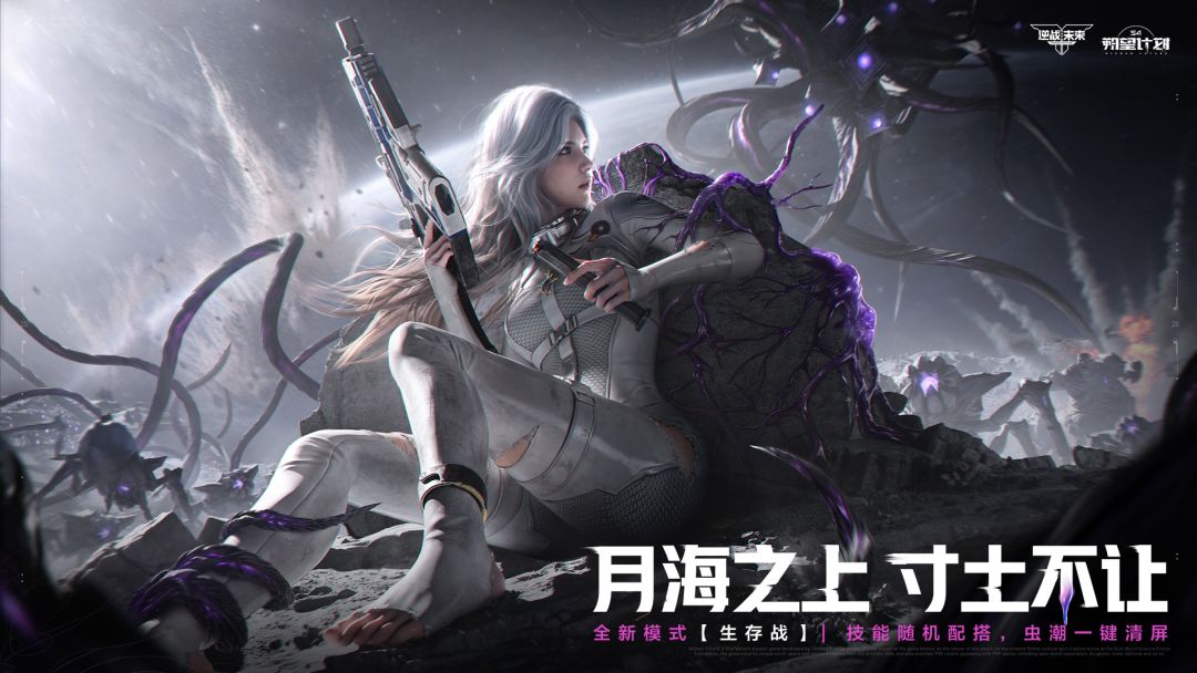 逆战：未来游戏截图