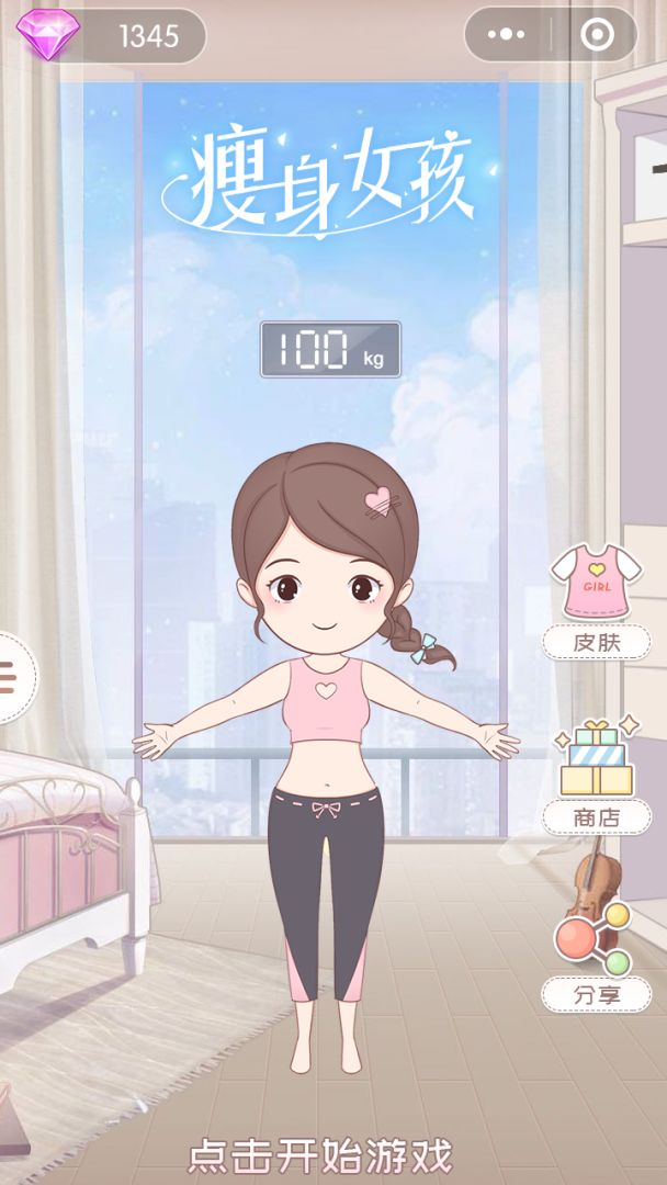 瘦身女孩游戏截图