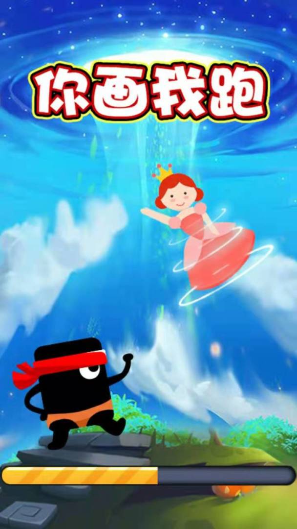 你画我跑游戏截图