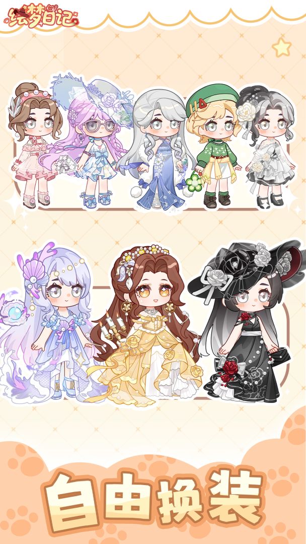 绘梦日记游戏截图