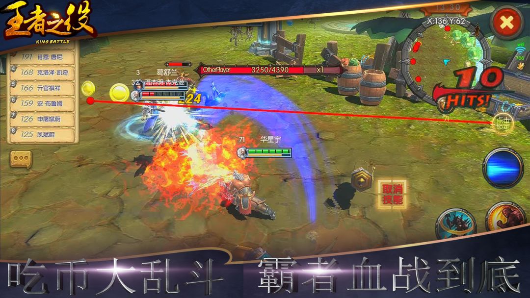 王者之役游戏截图