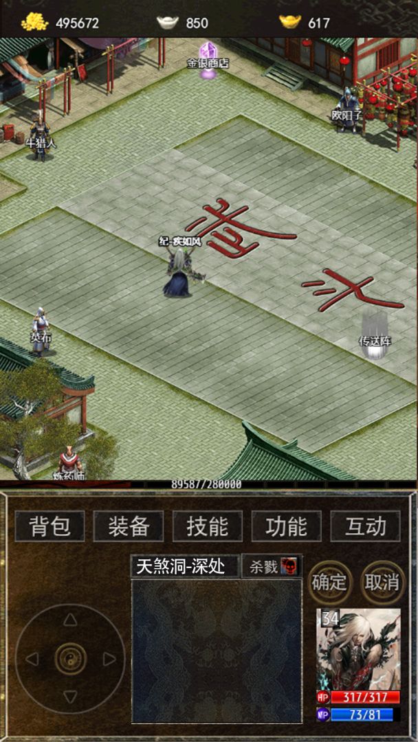 屠龙之剑·传说游戏截图