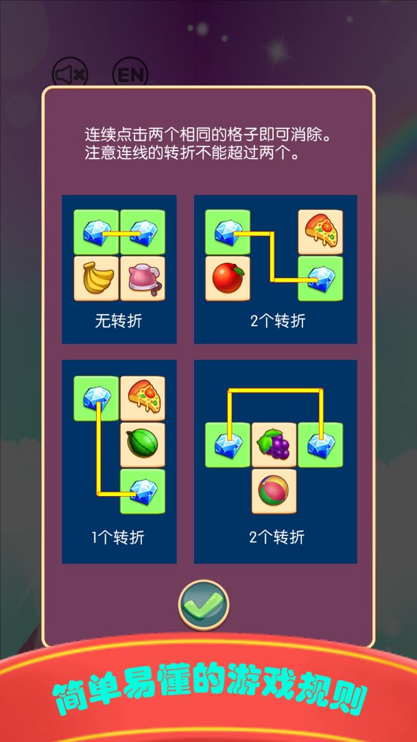 街机连连看游戏截图