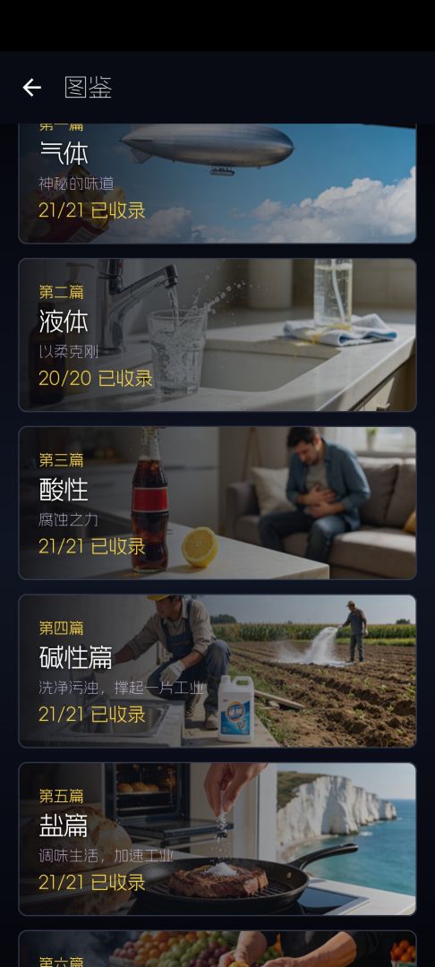 化学之键游戏截图
