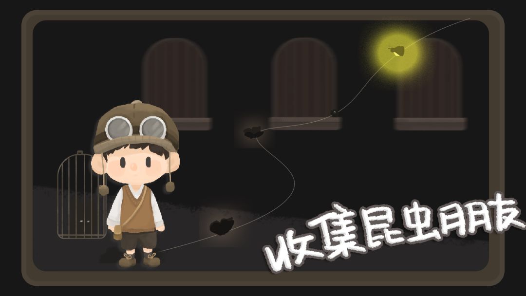 谙虫者游戏截图