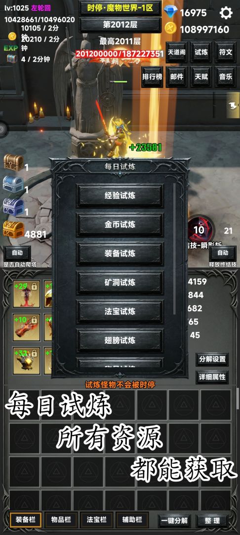 时停·魔物世界游戏截图