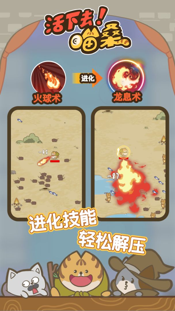 喵桑活下去游戏截图