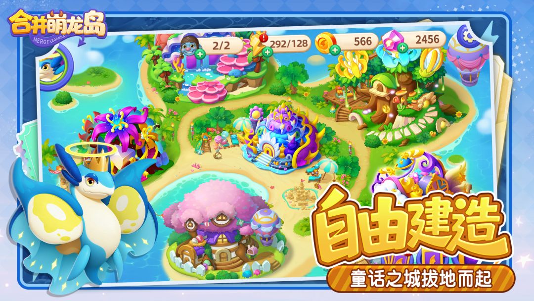 合并萌龙岛游戏截图
