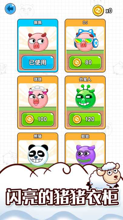 救救这只羊截图