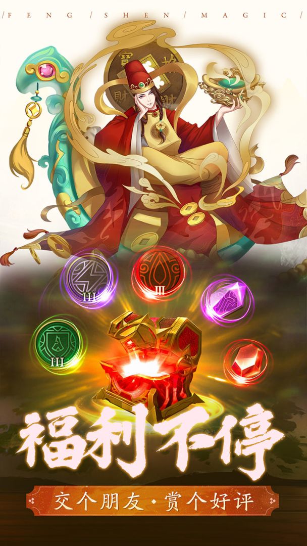 封神奇缘游戏截图