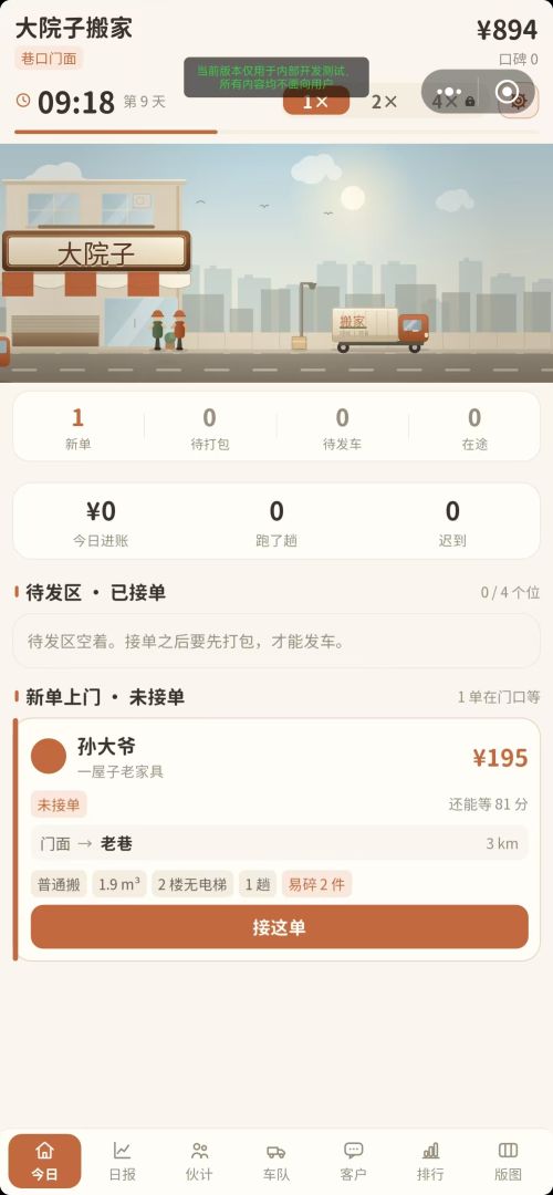 搬家人生:要做就做搬家王游戏截图