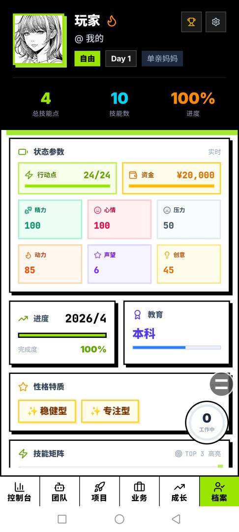 超级个体:一个人的创业之路游戏截图