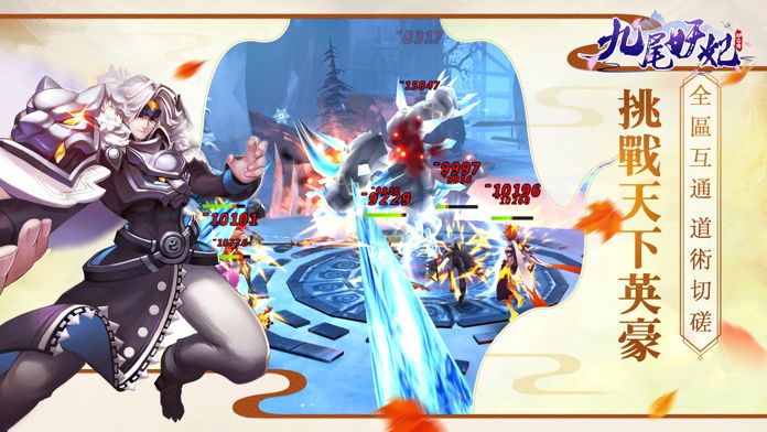 九尾妖妃-妲己傳游戏截图