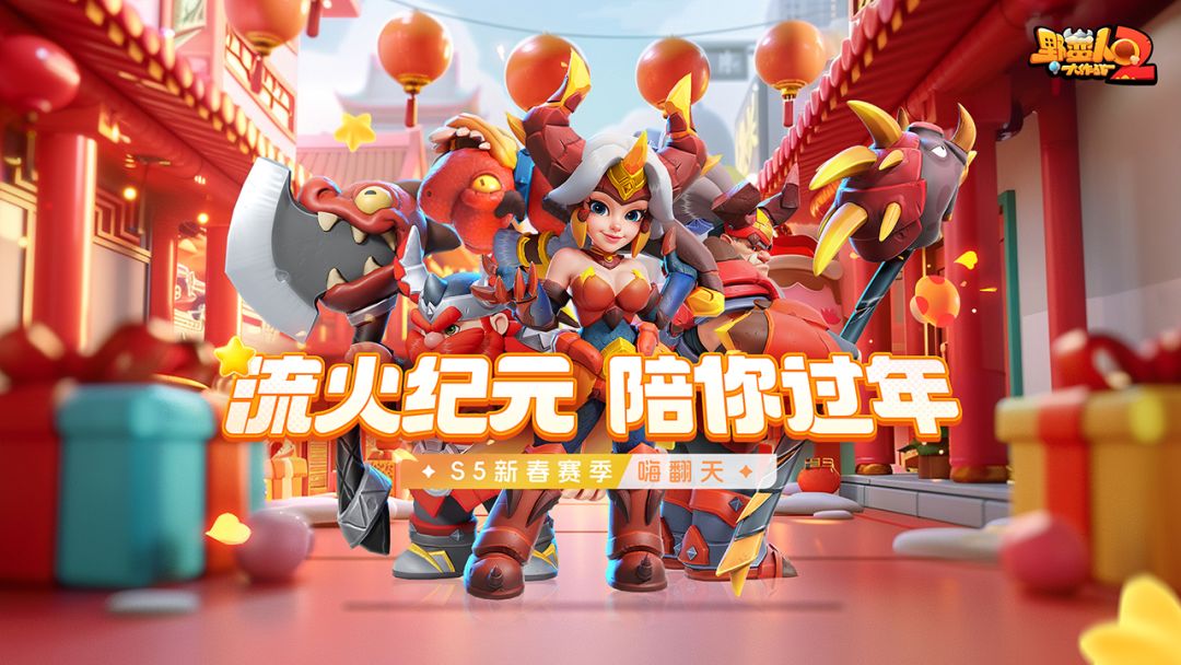 野蛮人大作战2游戏截图