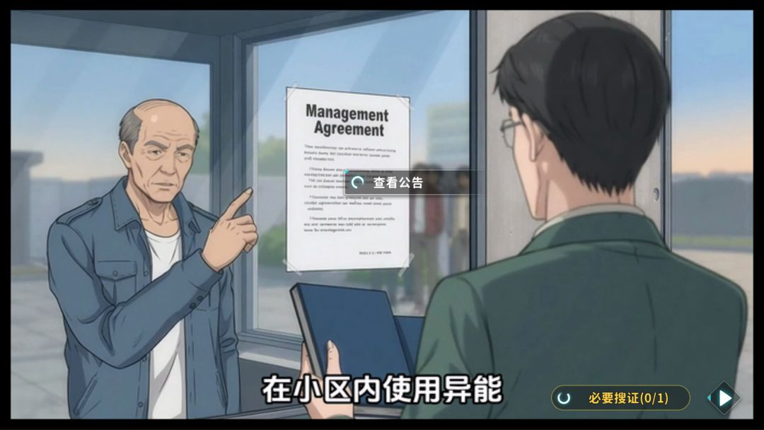 我是小保安游戏截图