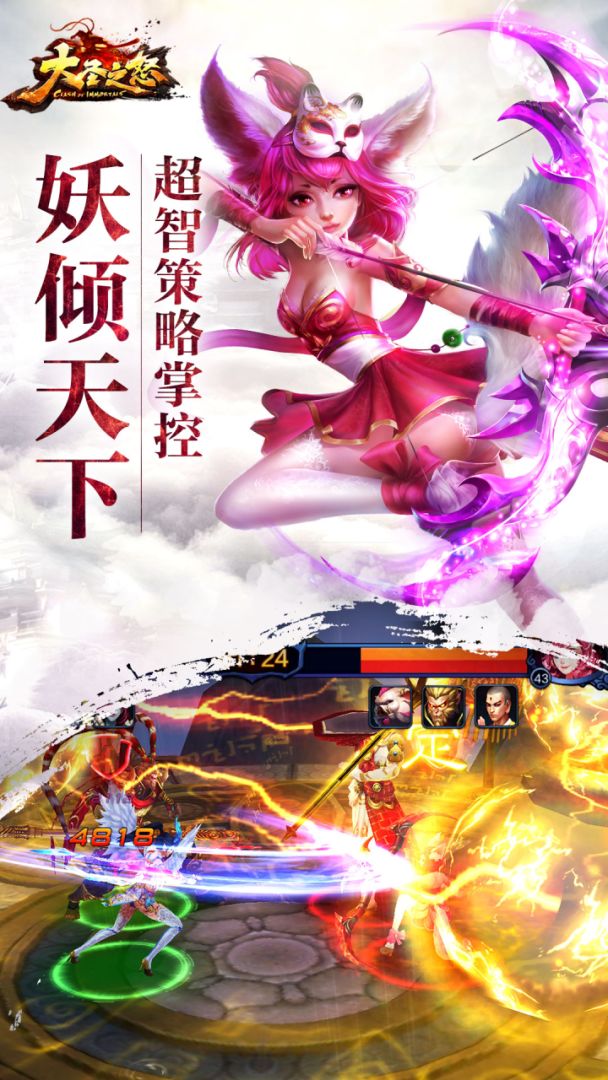 大圣之怒游戏截图