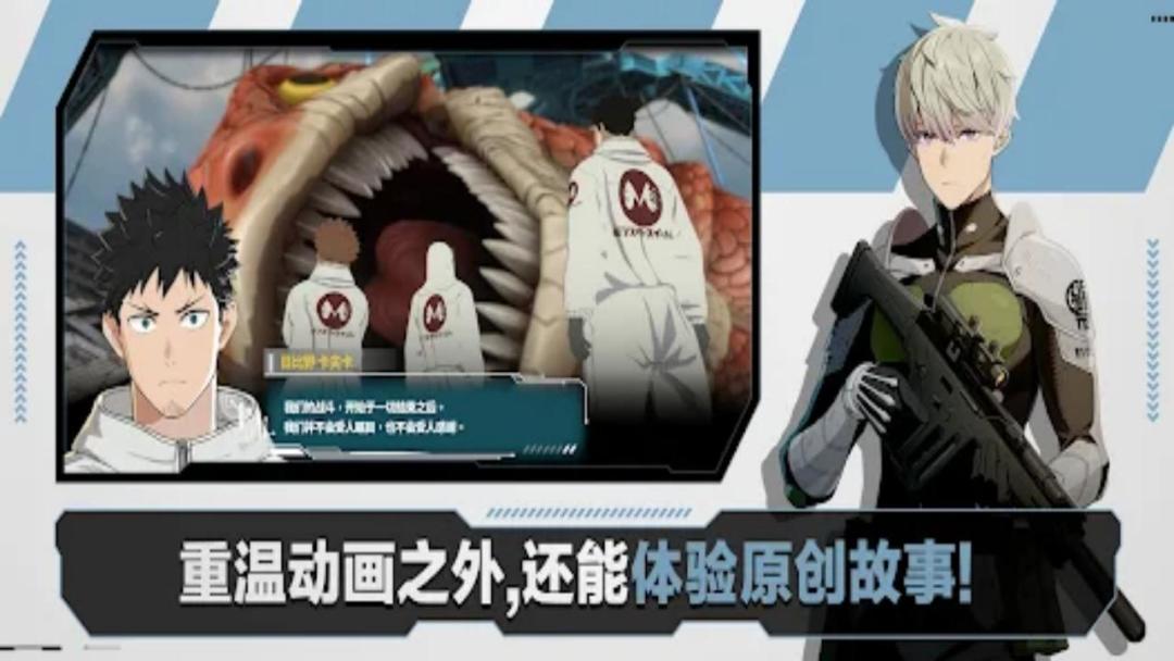 怪兽8号 The Game游戏截图