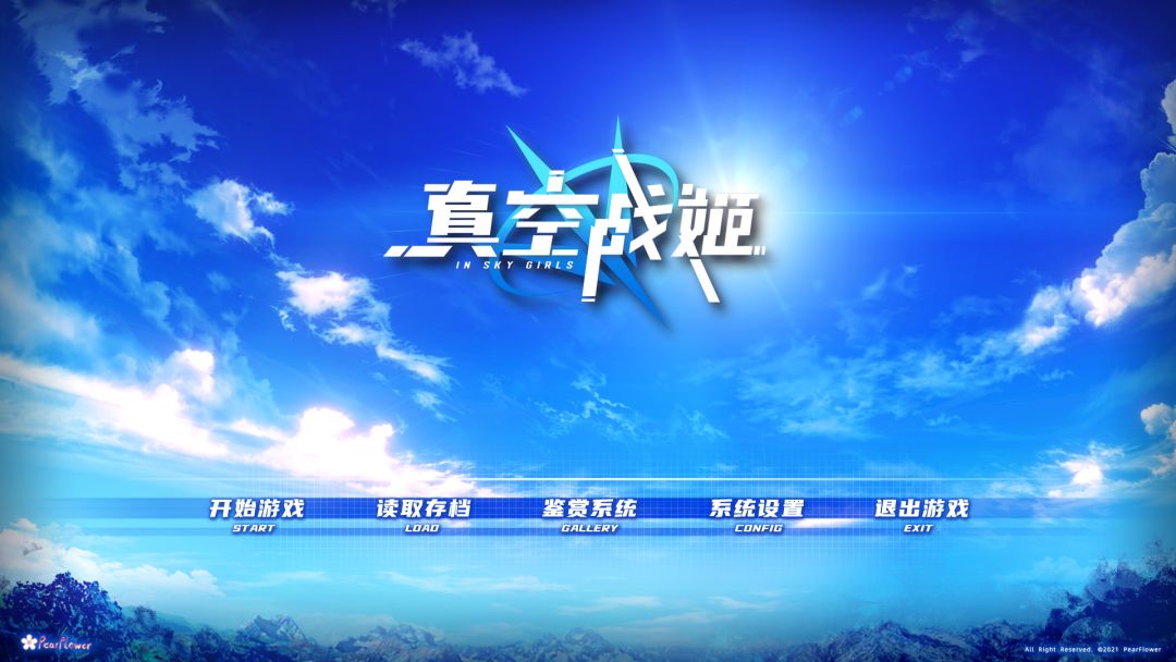 真空战姬游戏截图