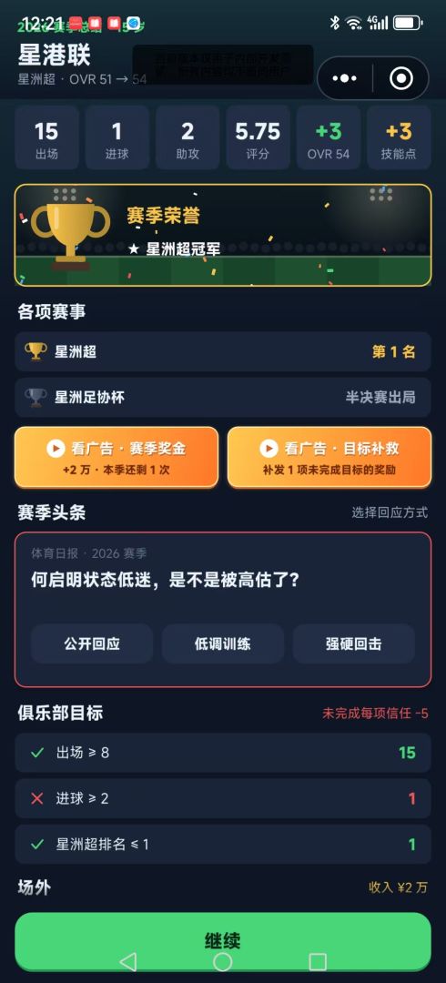 我的足球梦想游戏截图