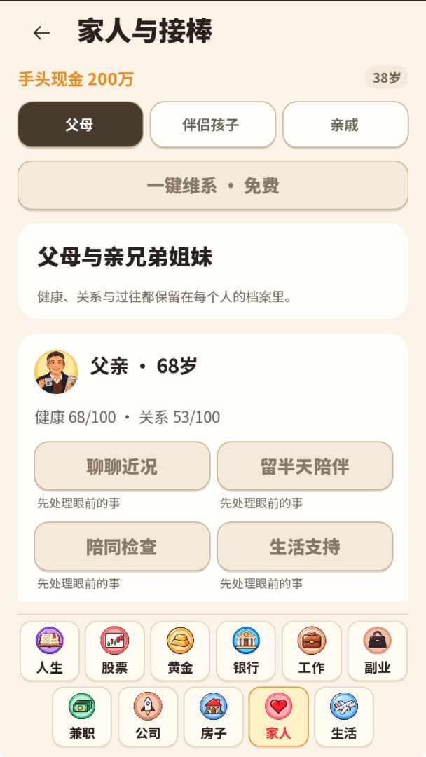 我的创业账本游戏截图