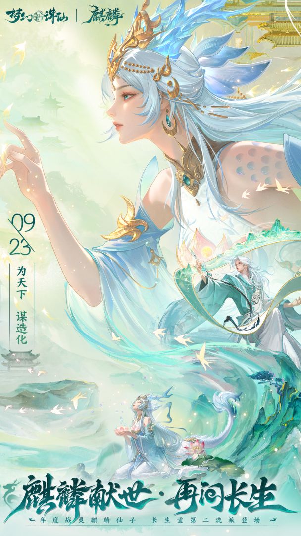 梦幻新诛仙游戏截图