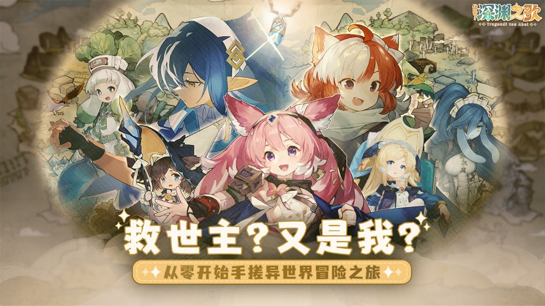 代号：深渊之歌（TapTap 测试版）游戏截图