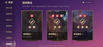 【金铲铲之战—暮光模式最终章】冥铁霸主轻松通关！一看就懂！