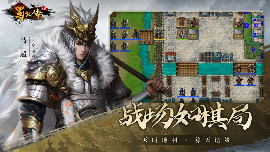 同人圣三国蜀汉传游戏截图