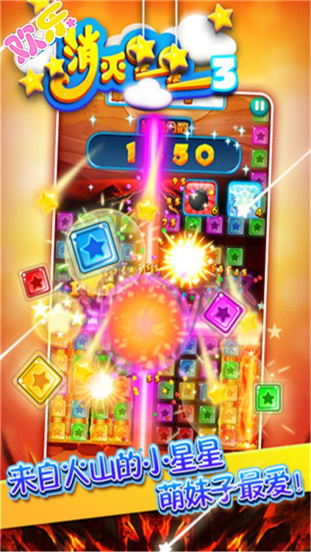 欢乐消灭星星3游戏截图