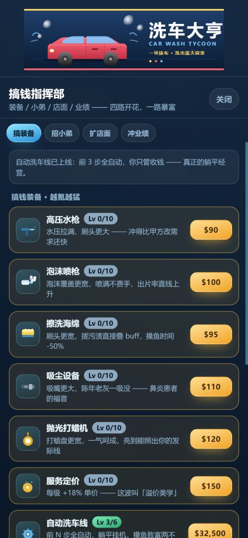 什么叫我靠洗车成宇宙首富了游戏截图