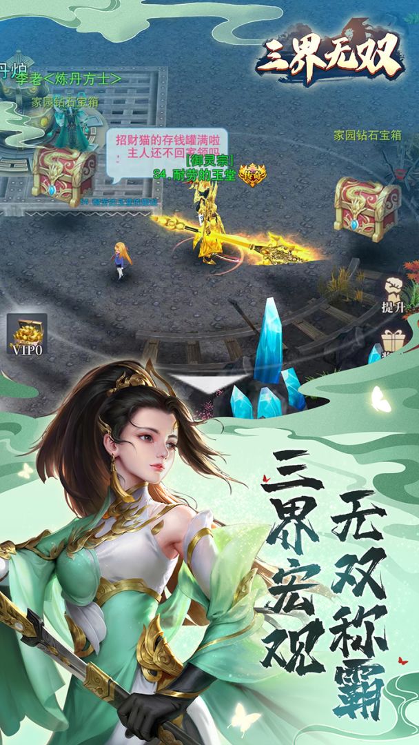 三界无双游戏截图