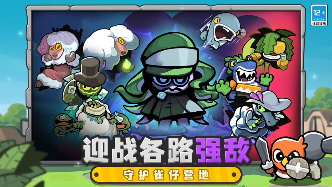 雀仔营地游戏截图