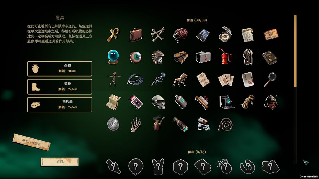 蠕行的恐惧：克苏鲁选集游戏截图