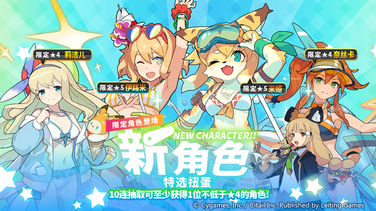 全新限定泳装角色登场