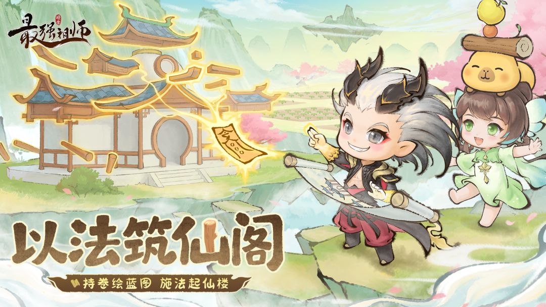 最强祖师游戏截图