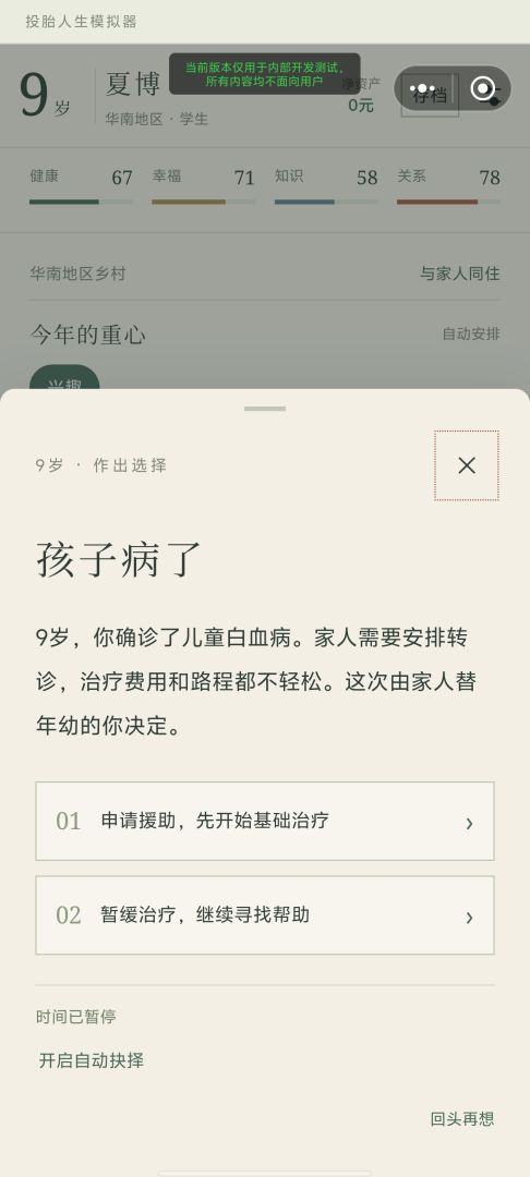 投胎人生模拟器游戏截图