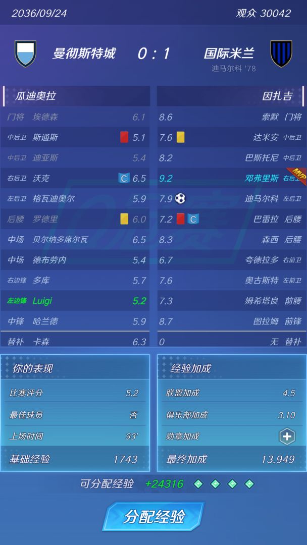 足球：巨星崛起游戏截图