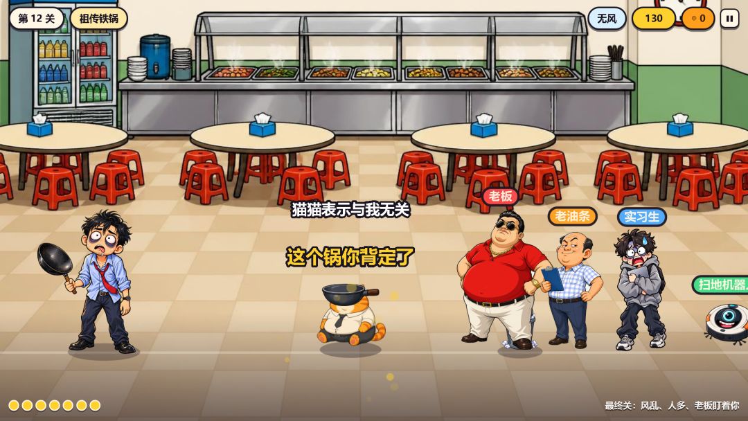 我甩锅贼溜游戏截图