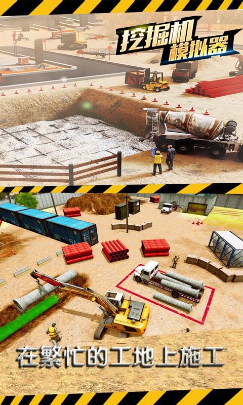 挖掘机模拟器游戏截图