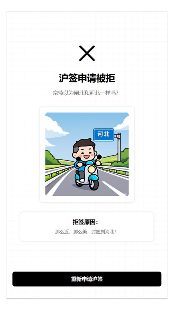 沪签模拟器游戏截图