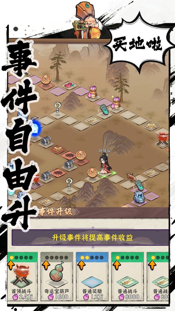 步步仙机游戏截图